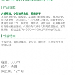 驀然金鉆大板玻璃結(jié)構(gòu)膠