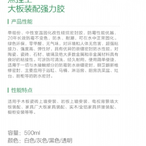 點掛王大板裝配強力膠