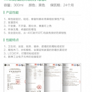 MS廚衛(wèi)頂級(jí)防霉膠